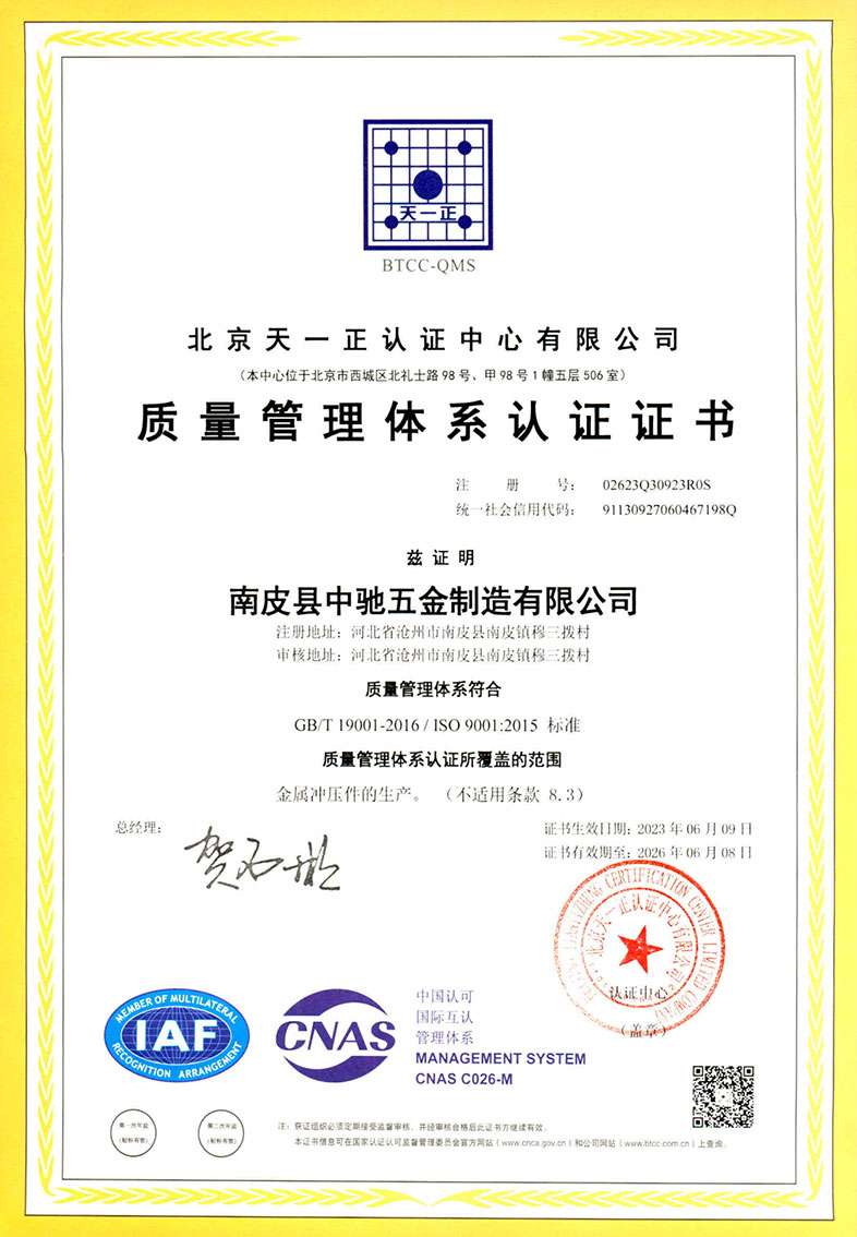 ISO9001:2015質量管理體系認證證書 ISO9001:2015質量管理體系認證證書